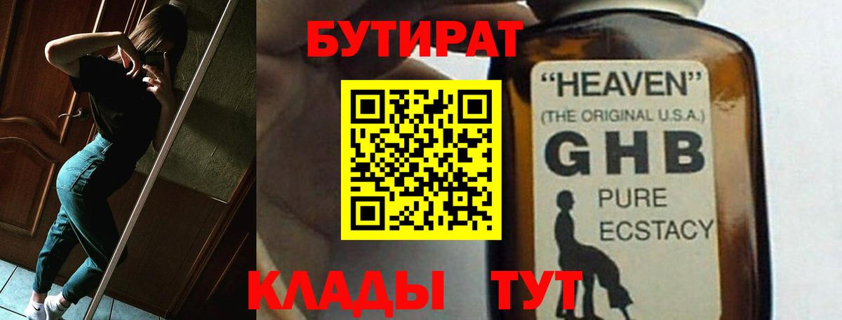 Бутират бутандиол  Бутират  Киров  Вход с VPN 