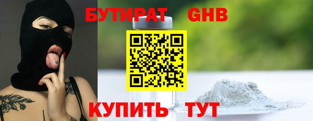Бутират бутик Киров