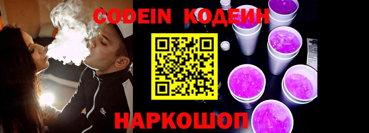 Киров  Кодеин напиток Lean (лин)  Вход с VPN  Кодеин Purple Drank 