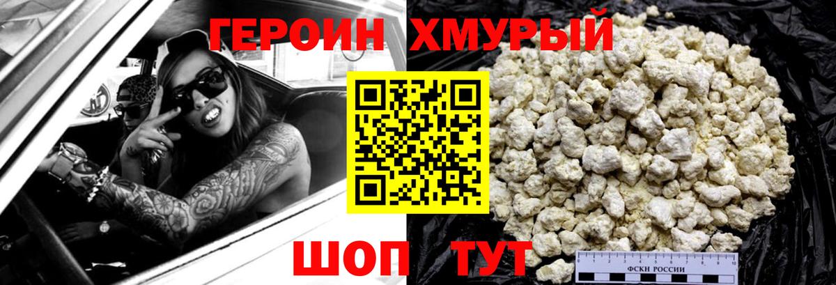 Героин белый Киров
