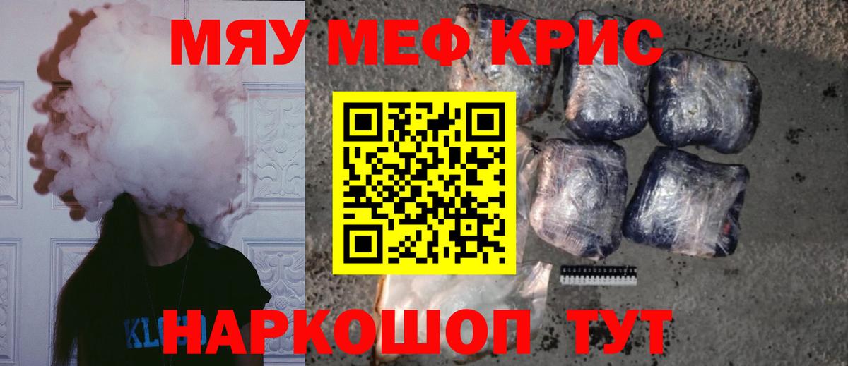 Мефедрон кристаллы  Мефедрон  Киров  Вход с VPN  где купить наркоту  Меф мяу мяу 
